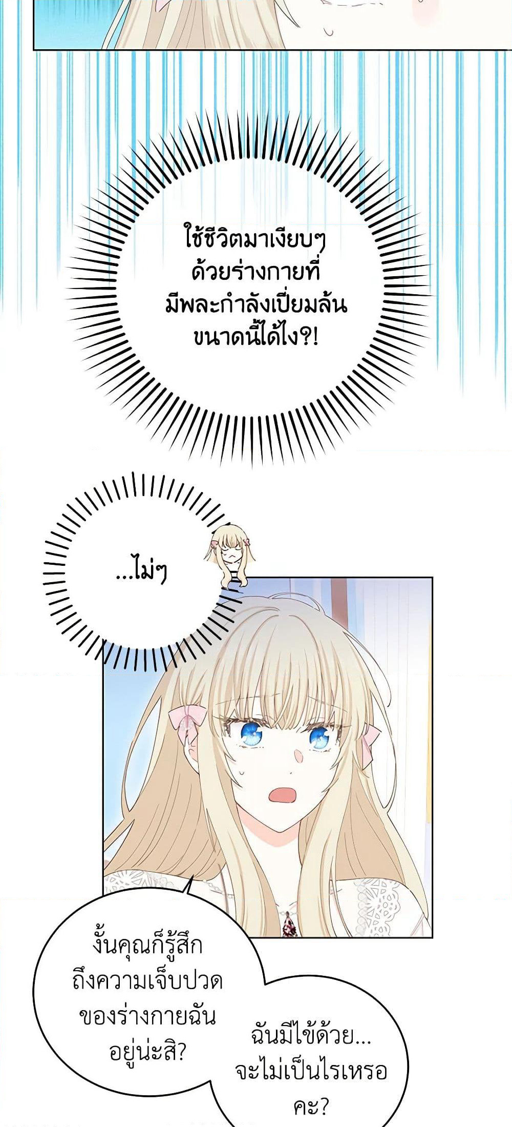 I'm All Out of Health! page 3