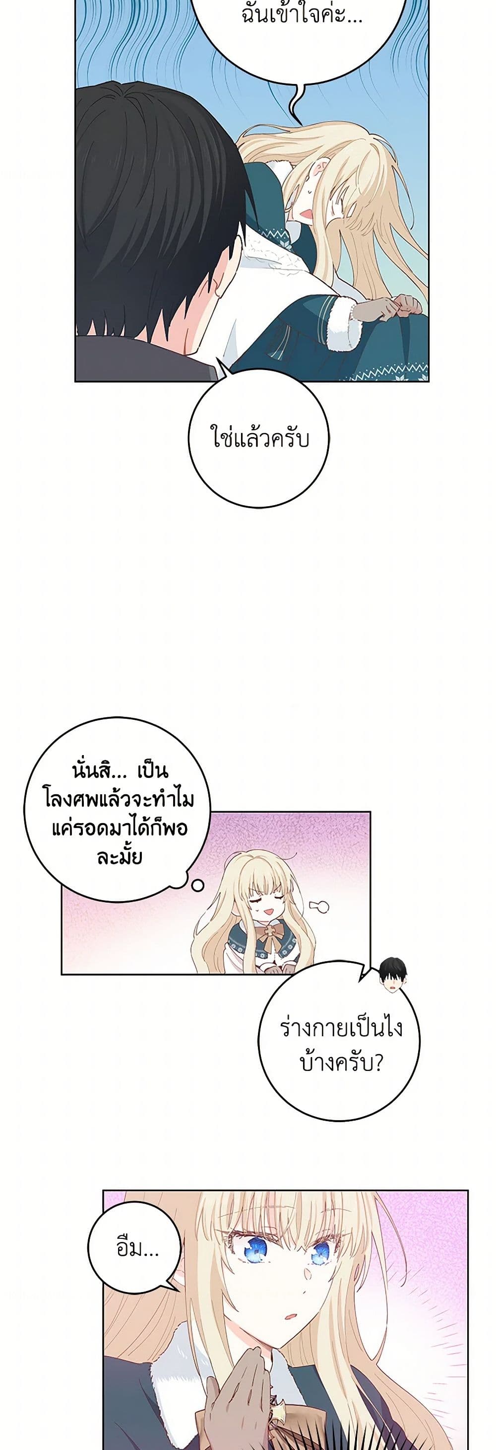 I'm All Out of Health! page 5
