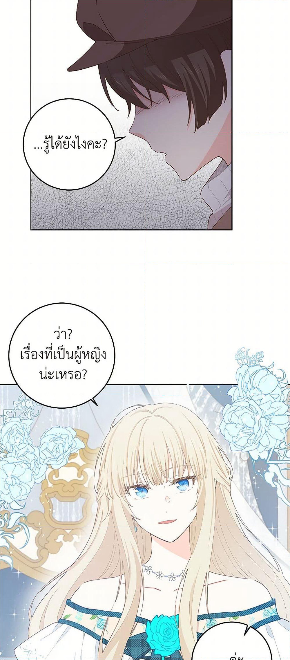 I'm All Out of Health! page 5