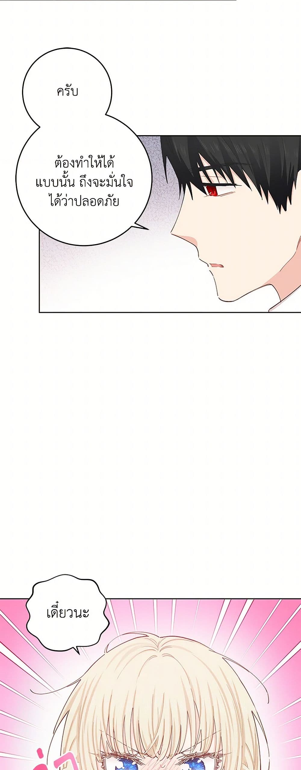 I'm All Out of Health! page 8