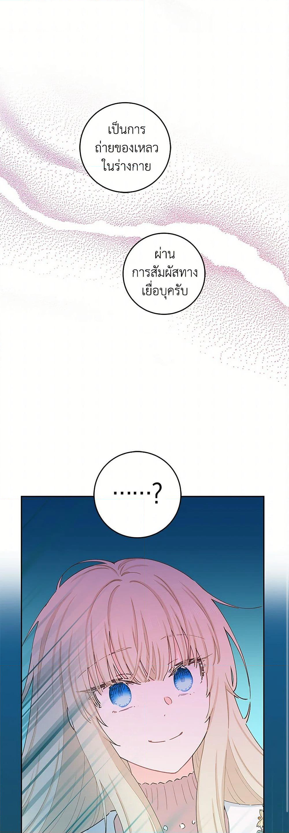 I'm All Out of Health! page 2