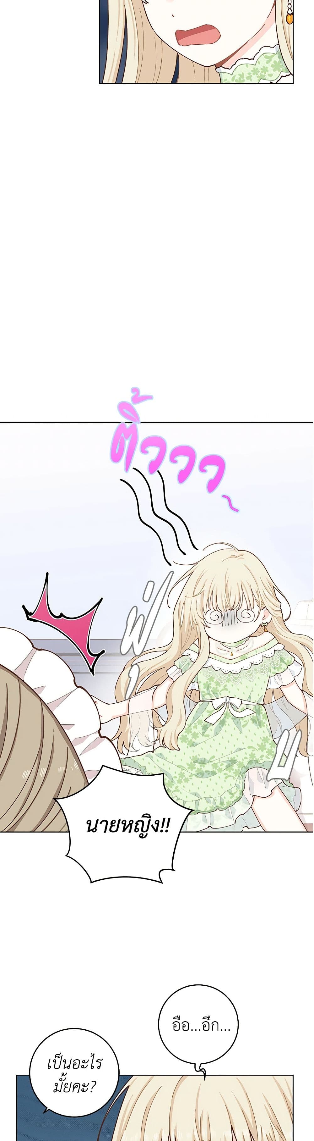 I'm All Out of Health! page 22