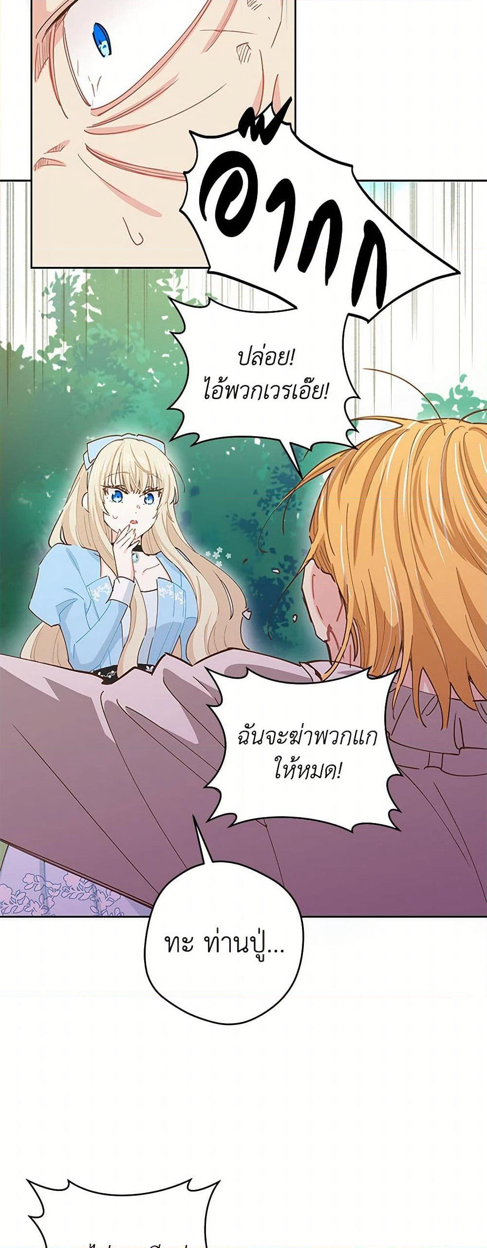 I'm All Out of Health! page 6