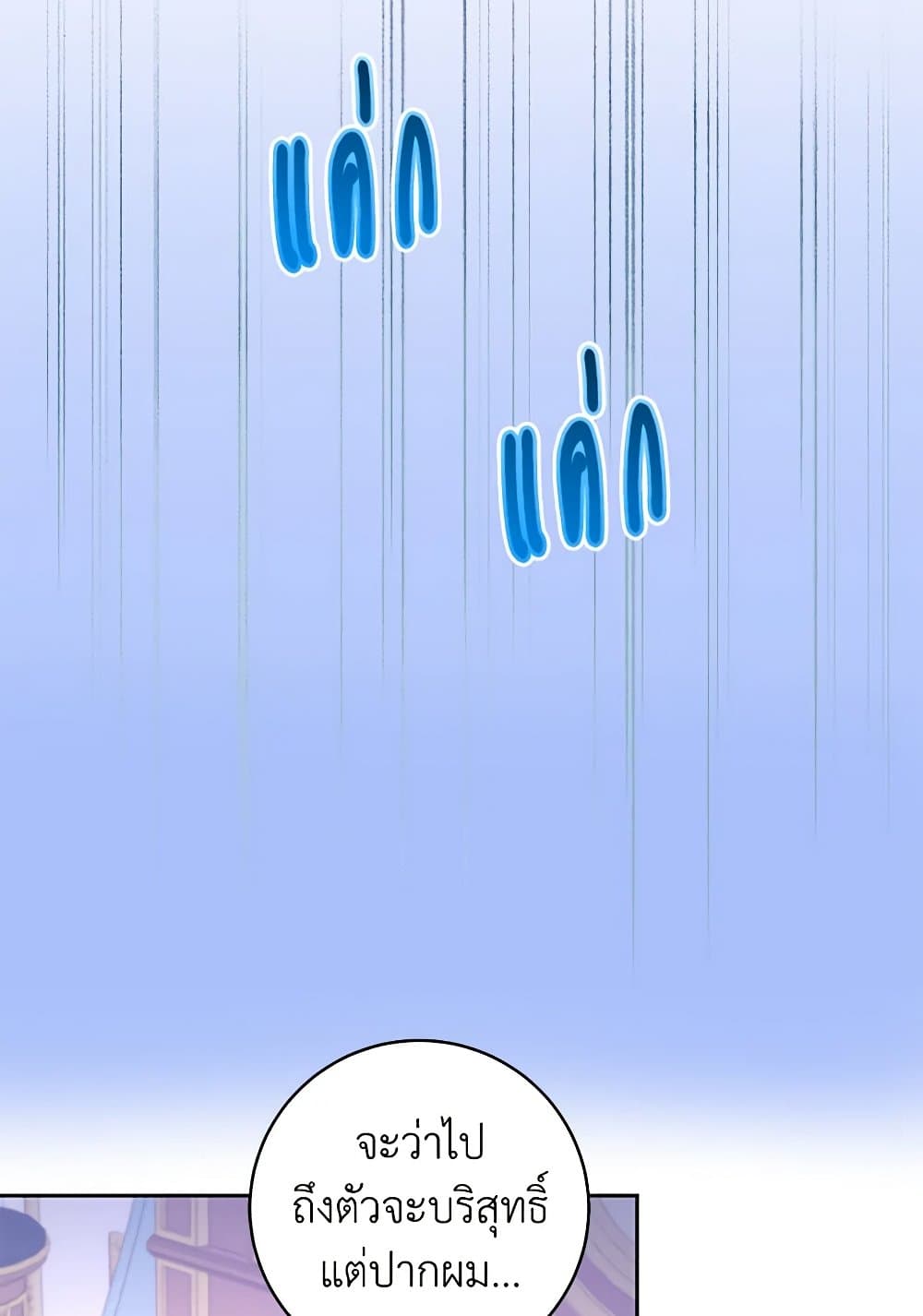 I'm All Out of Health! page 4