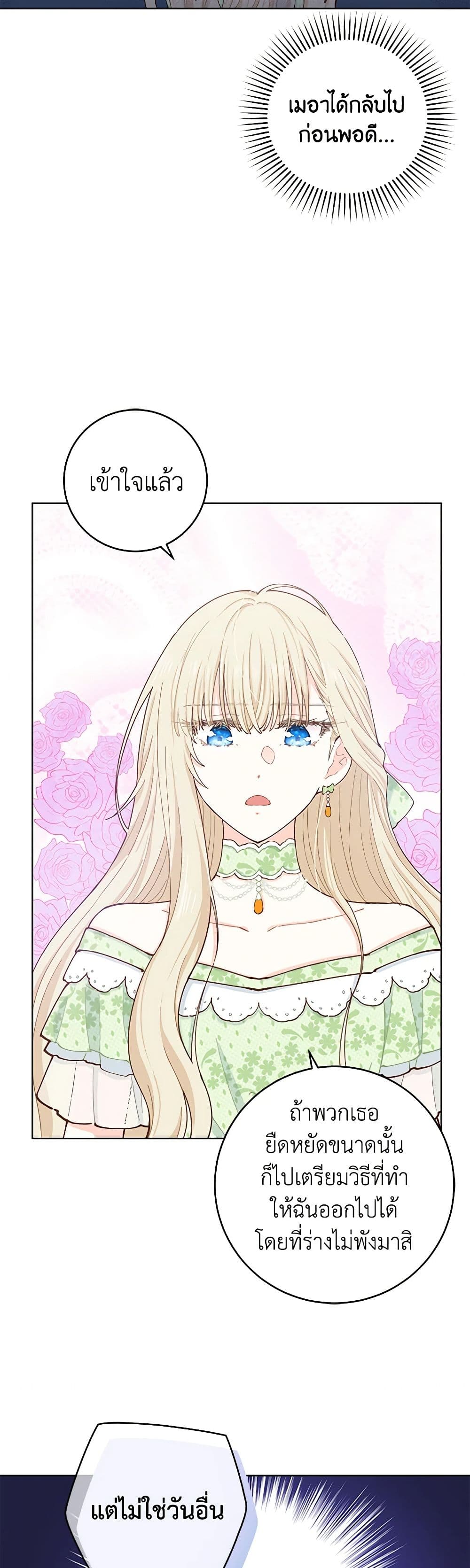 I'm All Out of Health! page 7