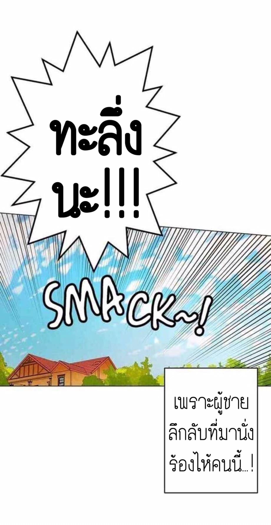 I'm Being Forced to Love by a Villain page 30