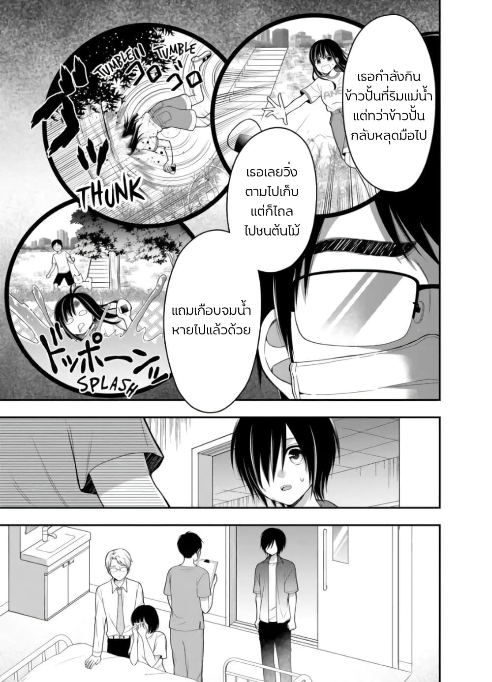 I'm Cute Enough to Get Away With It! page 4