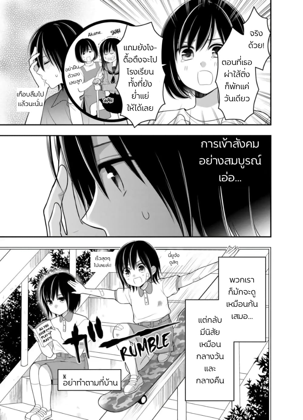 I'm Cute Enough to Get Away With It! page 7