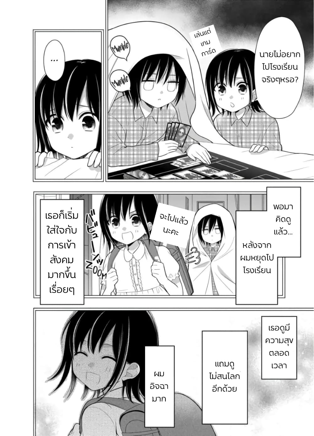 I'm Cute Enough to Get Away With It! page 8
