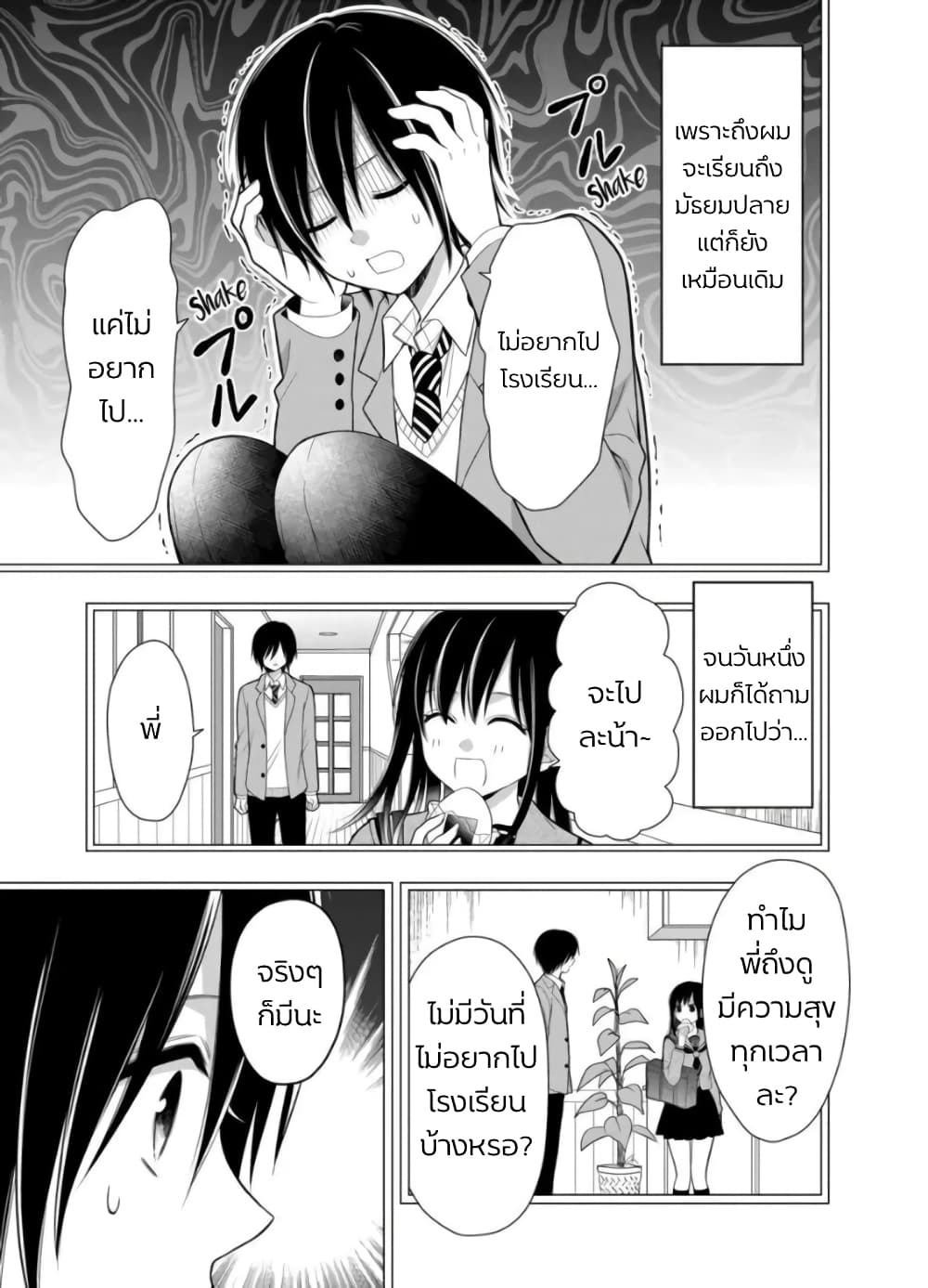 I'm Cute Enough to Get Away With It! page 9