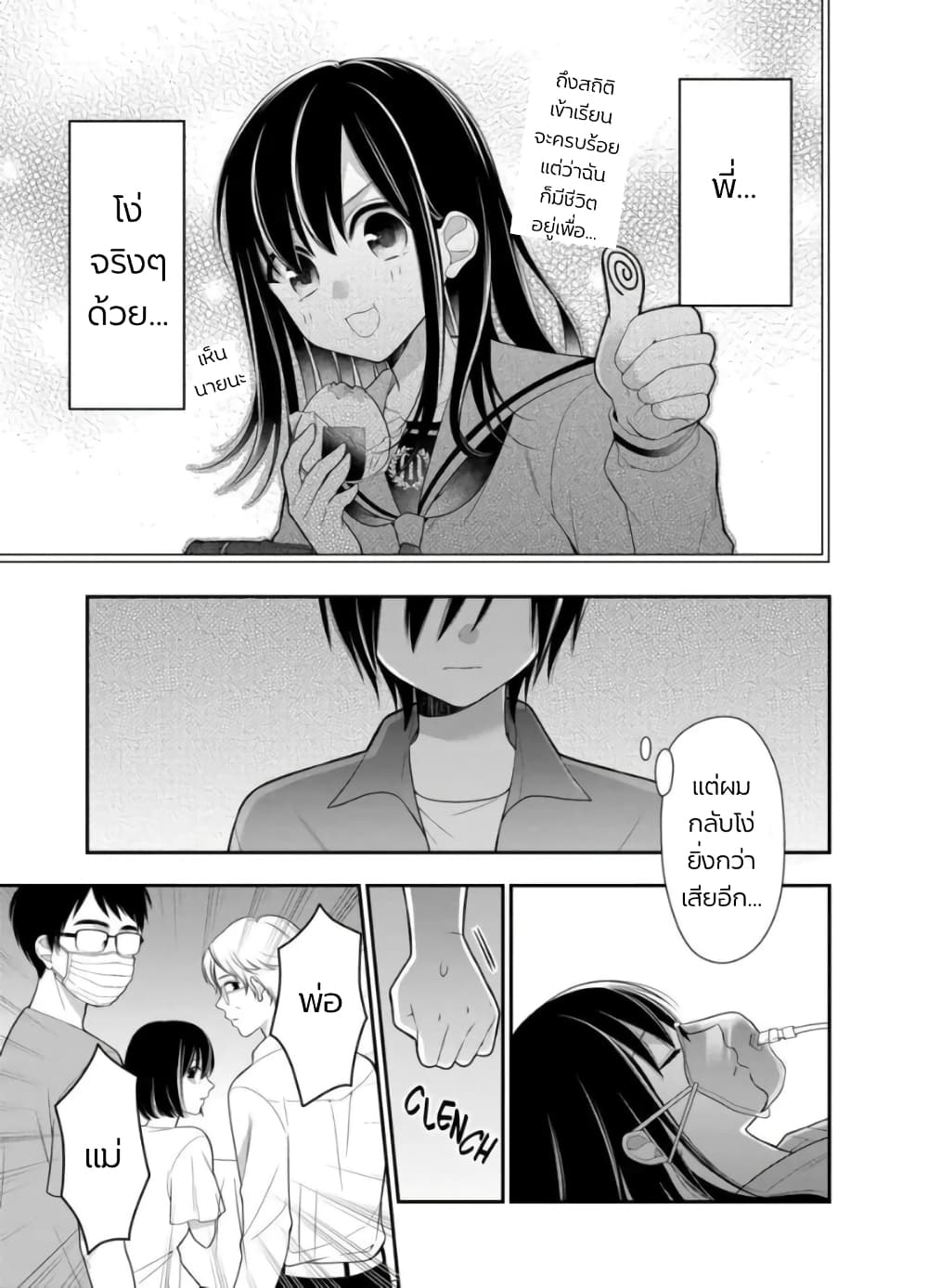 I'm Cute Enough to Get Away With It! page 11