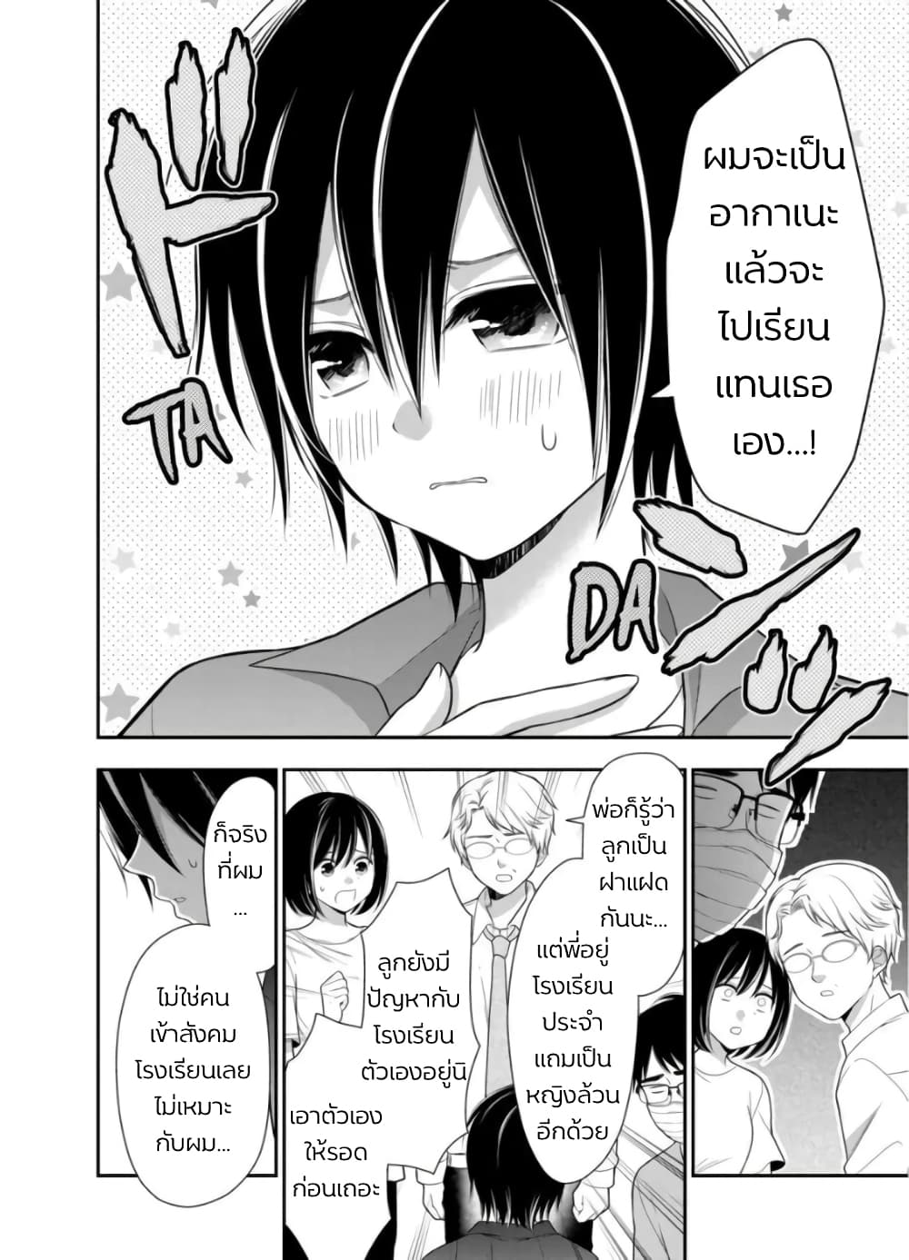I'm Cute Enough to Get Away With It! page 12