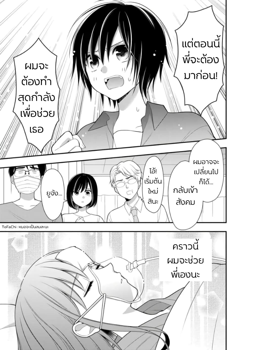 I'm Cute Enough to Get Away With It! page 13