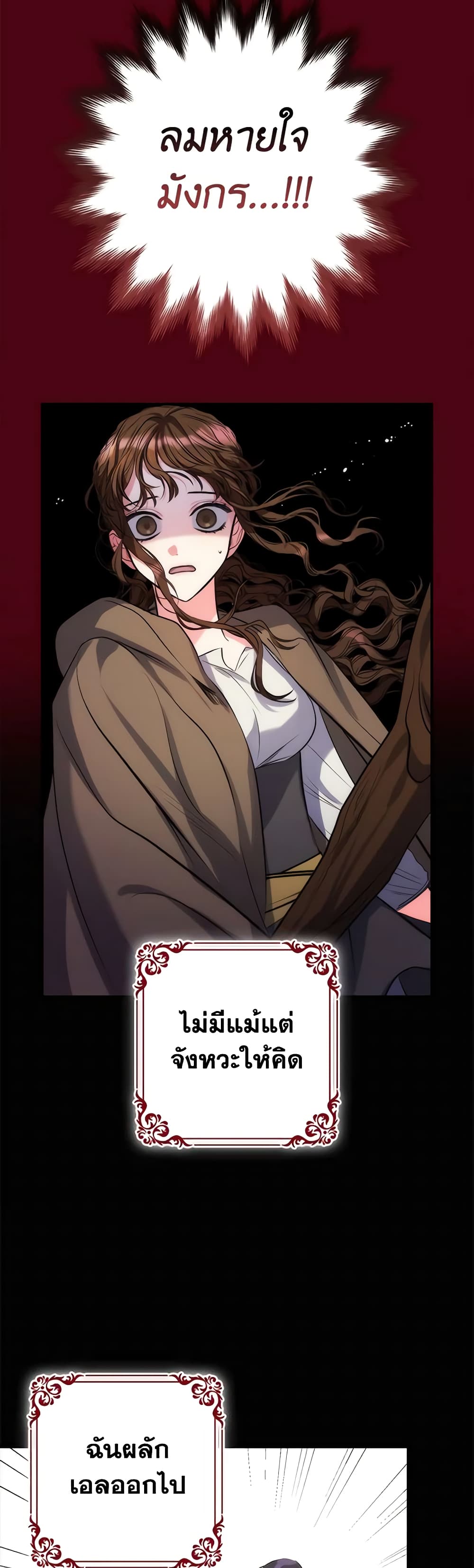 I'm Dead, But the Hero Went Crazy page 11