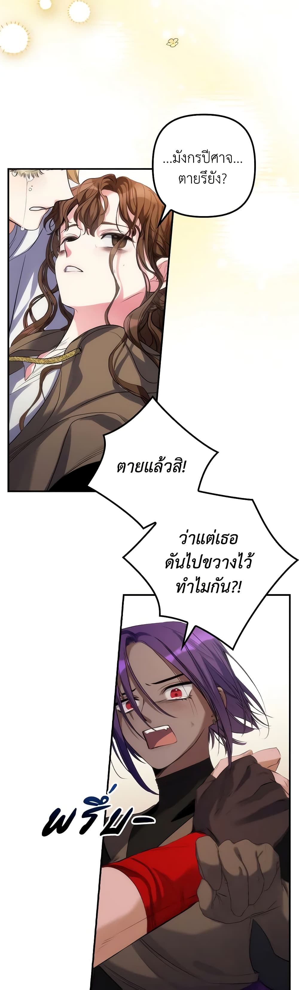 I'm Dead, But the Hero Went Crazy page 15