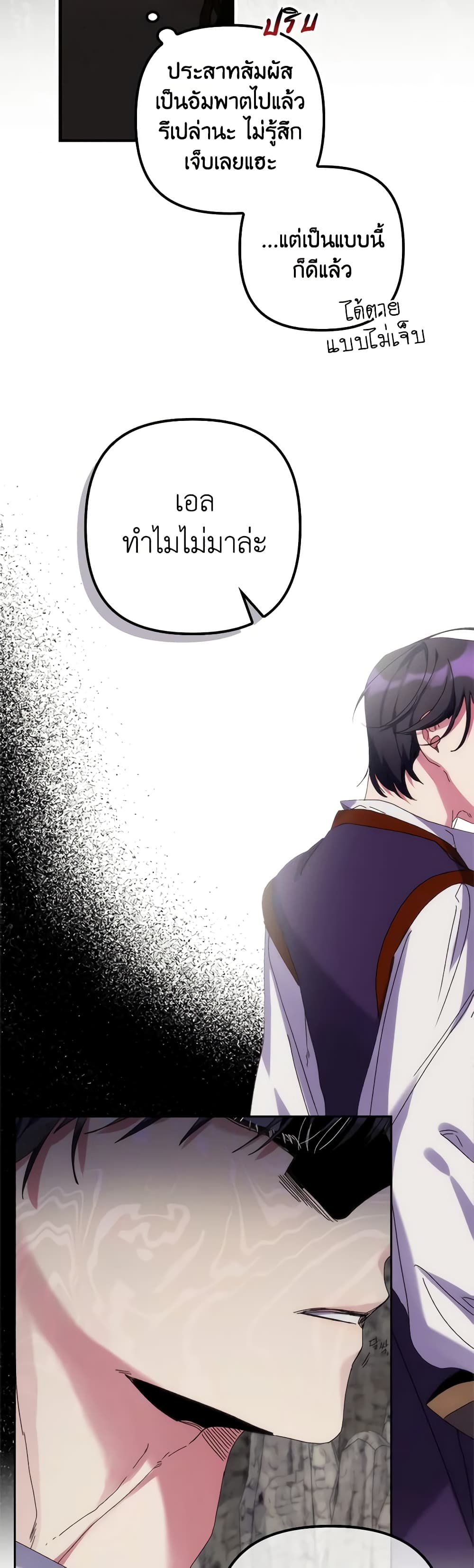 I'm Dead, But the Hero Went Crazy page 19