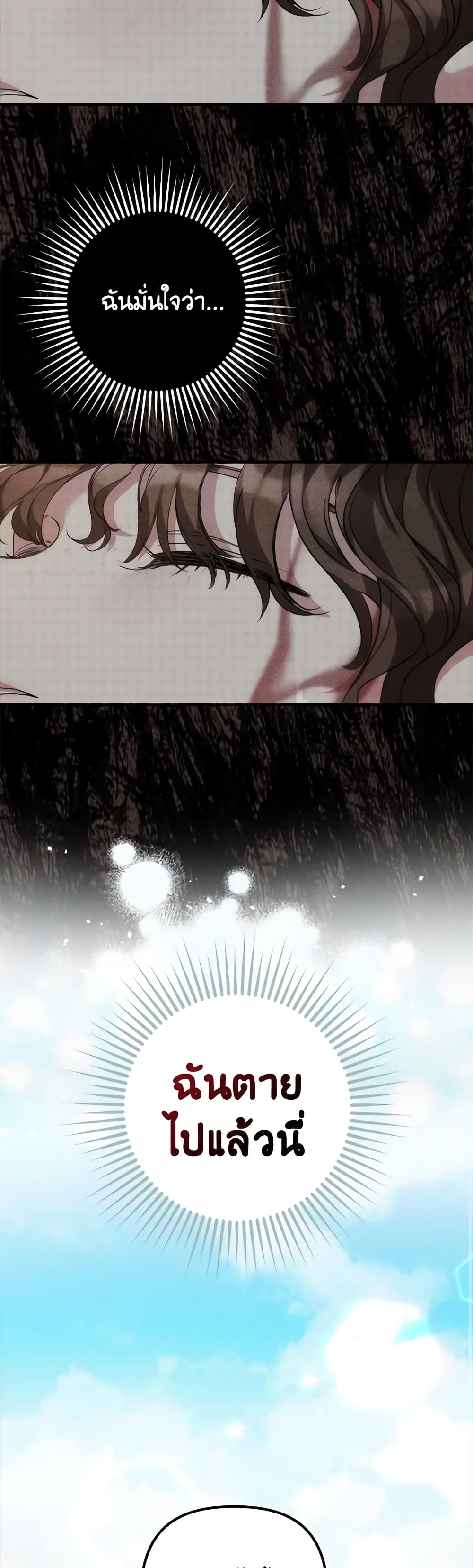 I'm Dead, But the Hero Went Crazy page 27