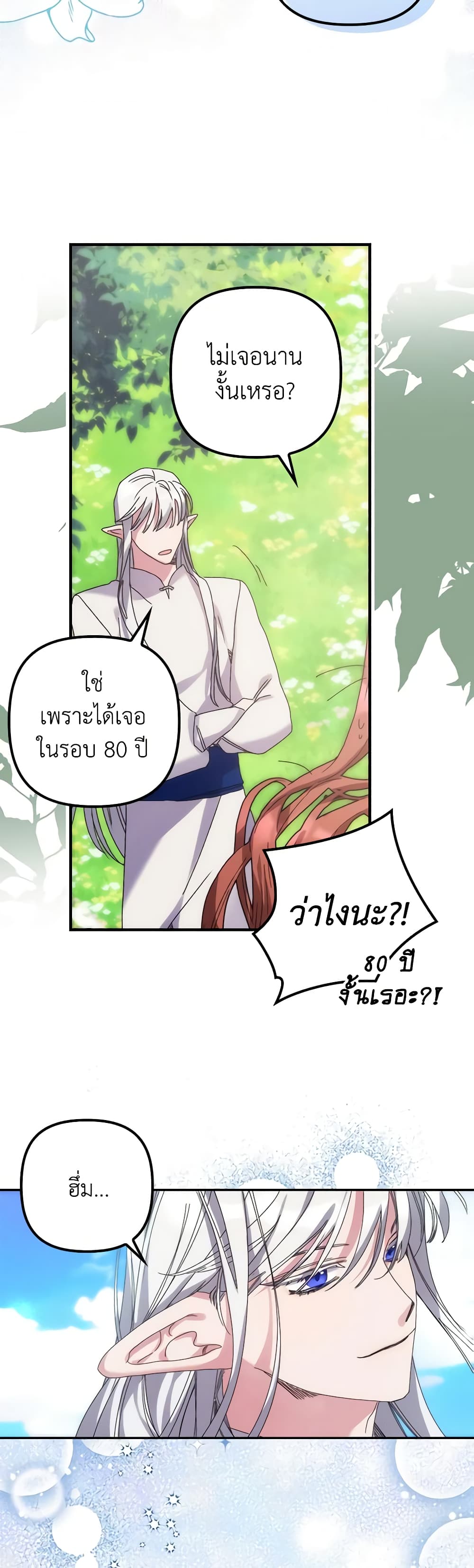 I'm Dead, But the Hero Went Crazy page 32
