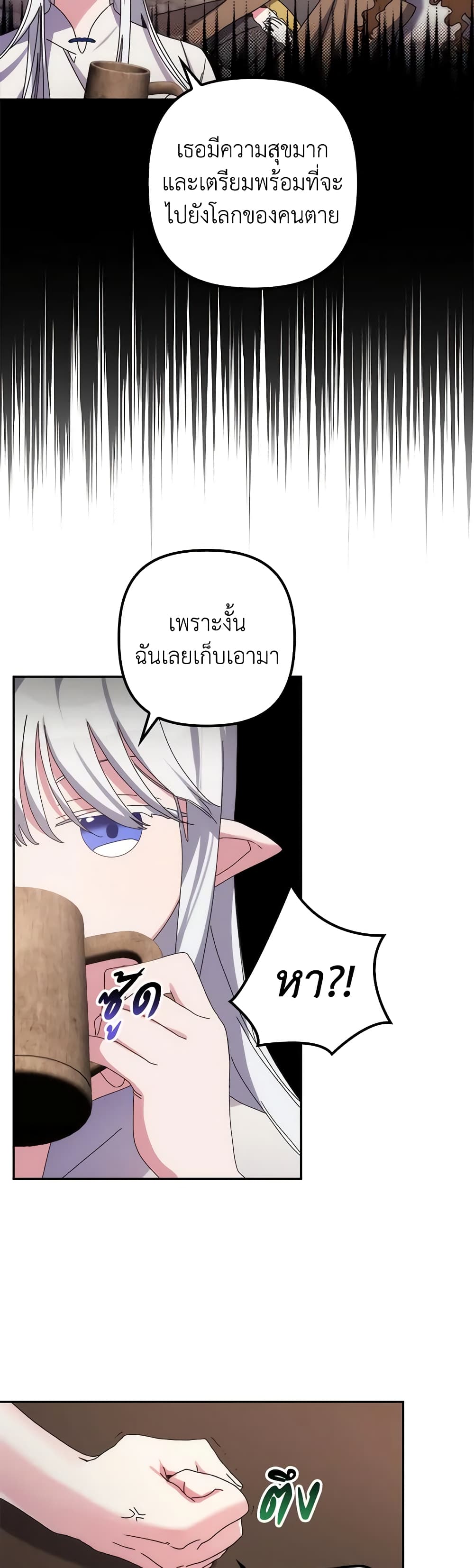 I'm Dead, But the Hero Went Crazy page 36