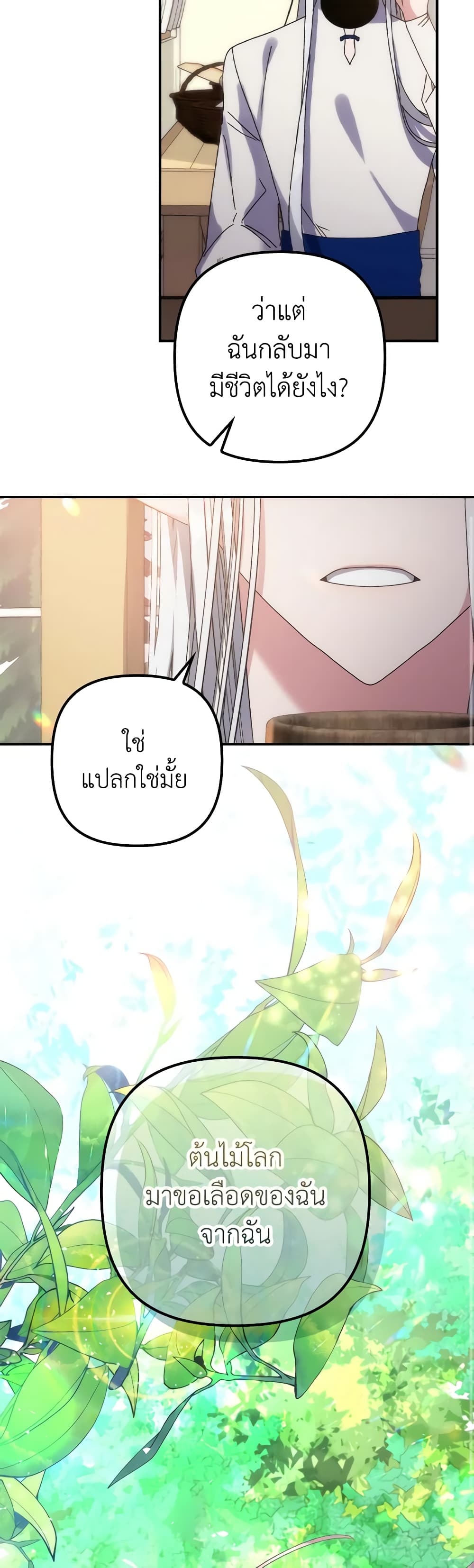 I'm Dead, But the Hero Went Crazy page 40