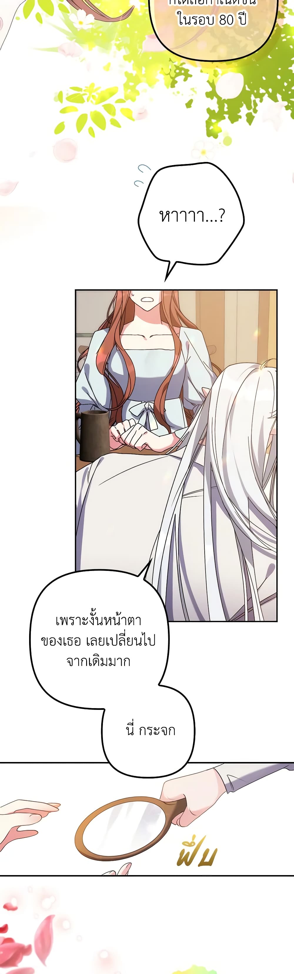 I'm Dead, But the Hero Went Crazy page 44