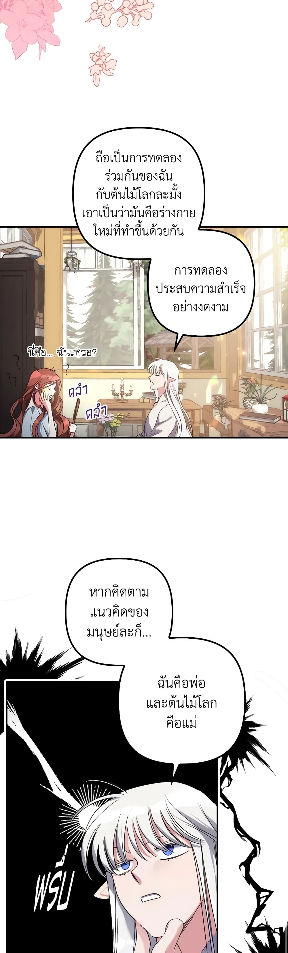 I'm Dead, But the Hero Went Crazy page 46