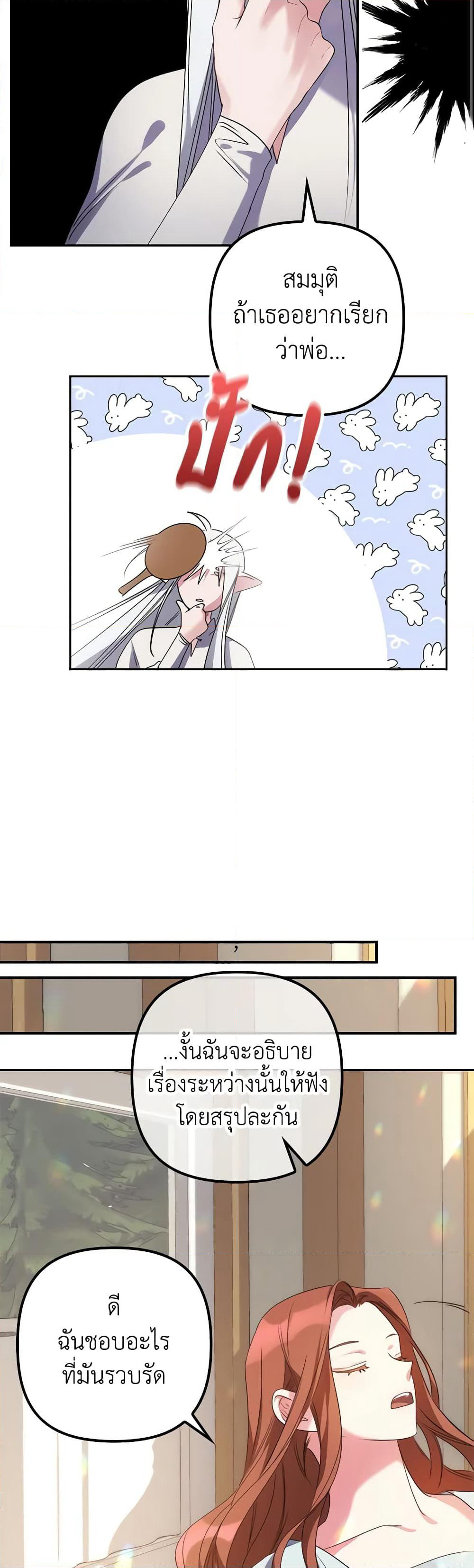 I'm Dead, But the Hero Went Crazy page 47