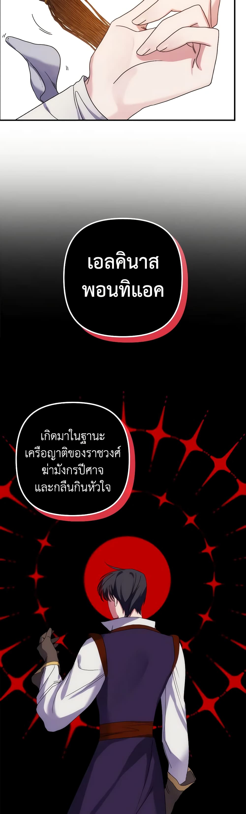 I'm Dead, But the Hero Went Crazy page 49