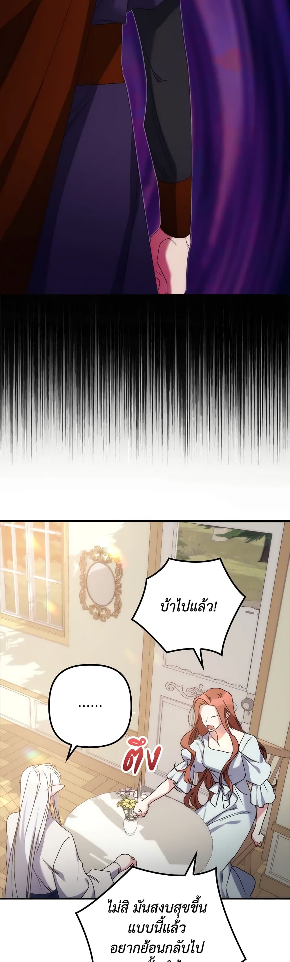 I'm Dead, But the Hero Went Crazy page 59