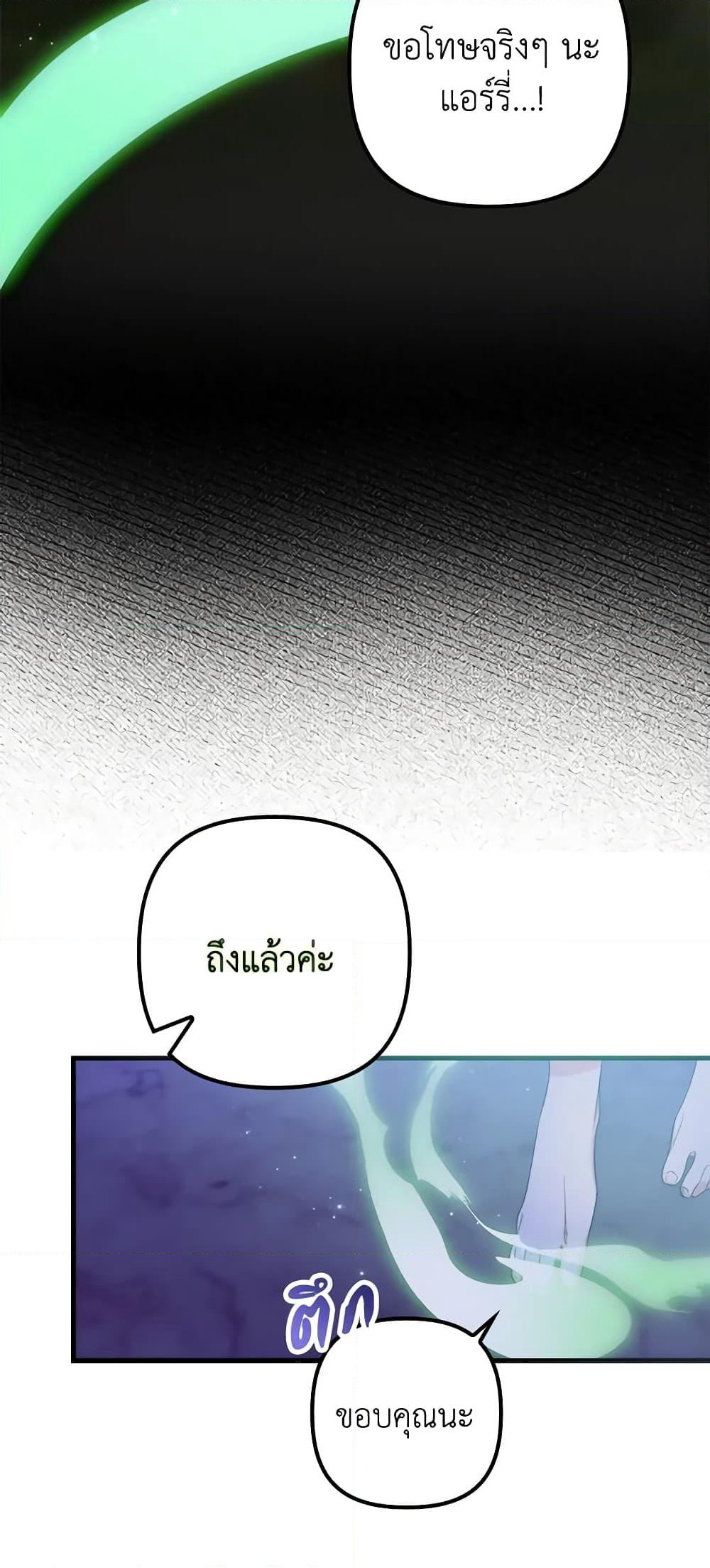 I'm Dead, But the Hero Went Crazy page 11