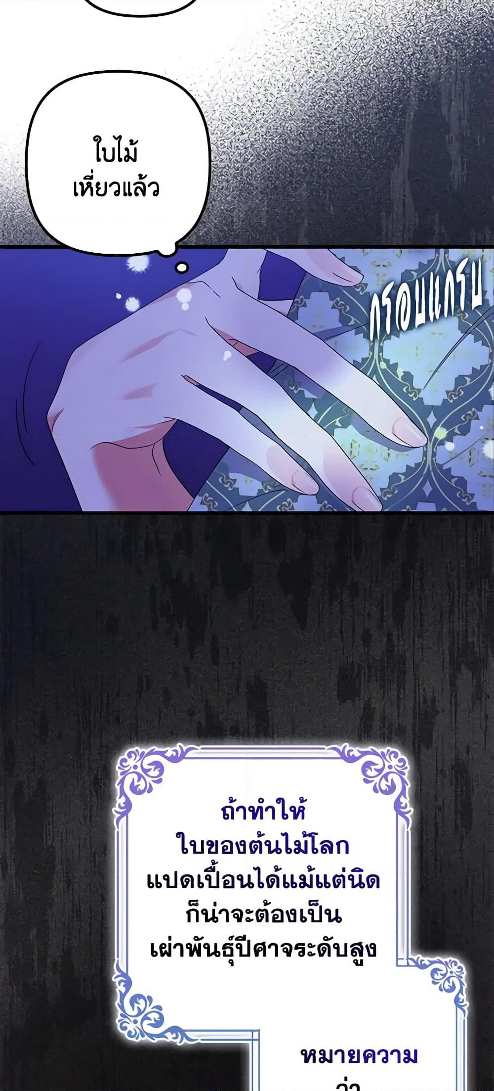 I'm Dead, But the Hero Went Crazy page 20
