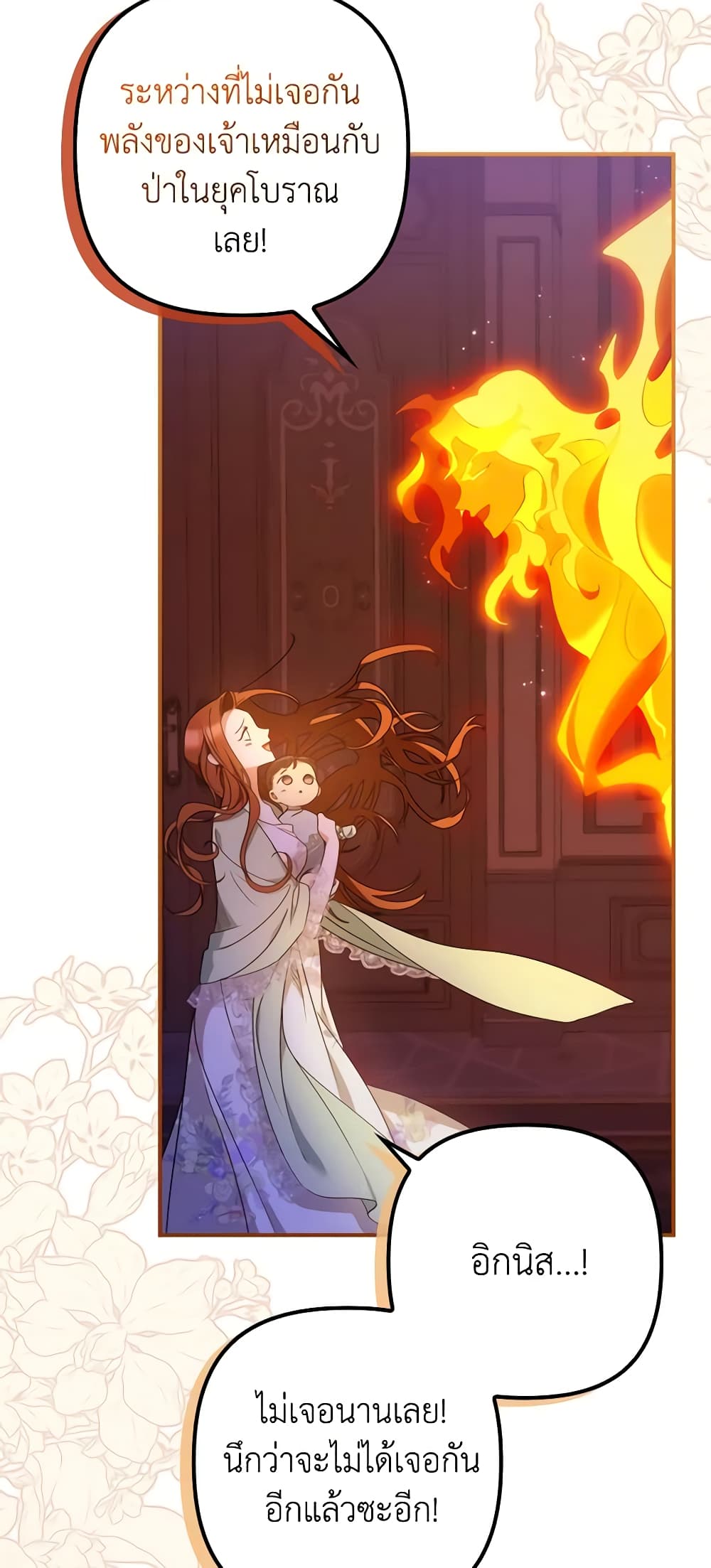I'm Dead, But the Hero Went Crazy page 31
