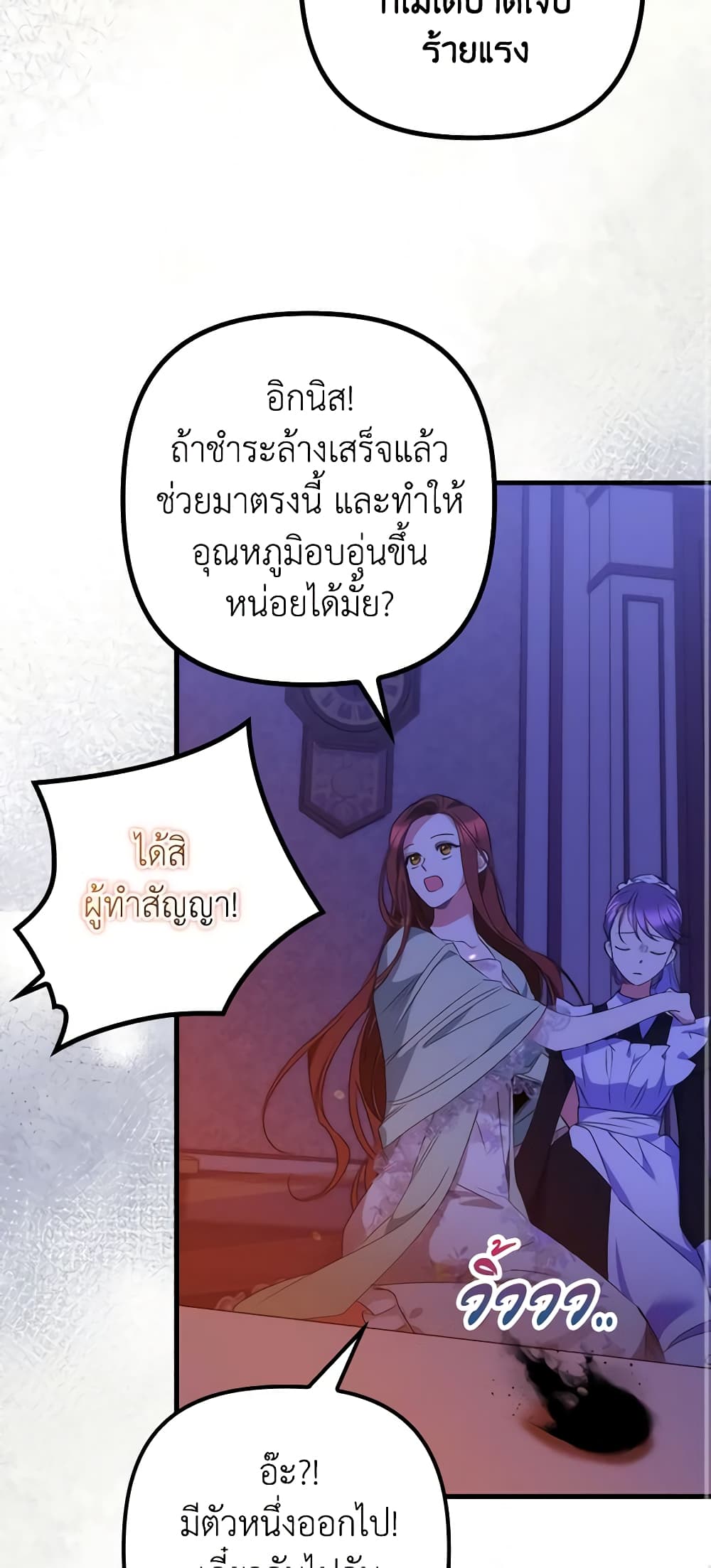 I'm Dead, But the Hero Went Crazy page 54