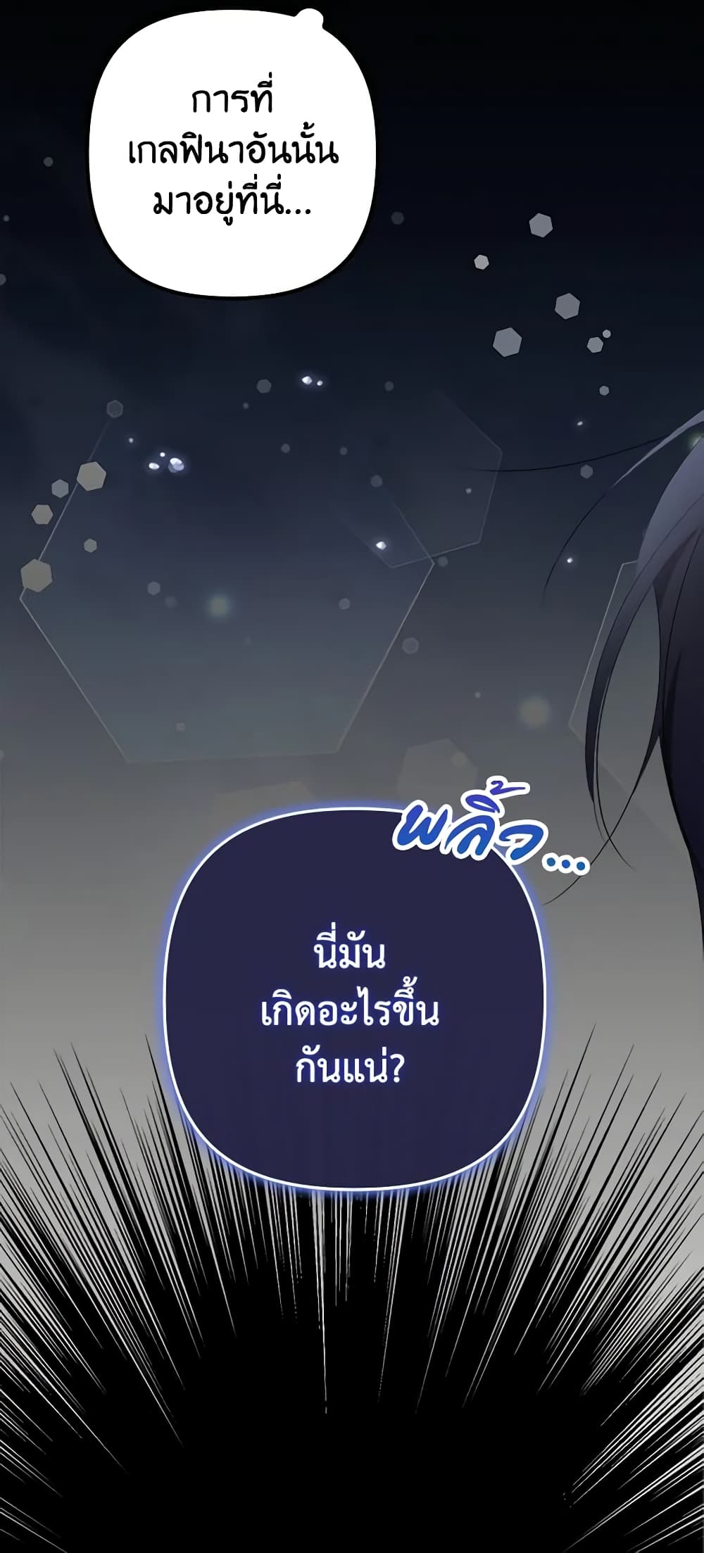 I'm Dead, But the Hero Went Crazy page 58