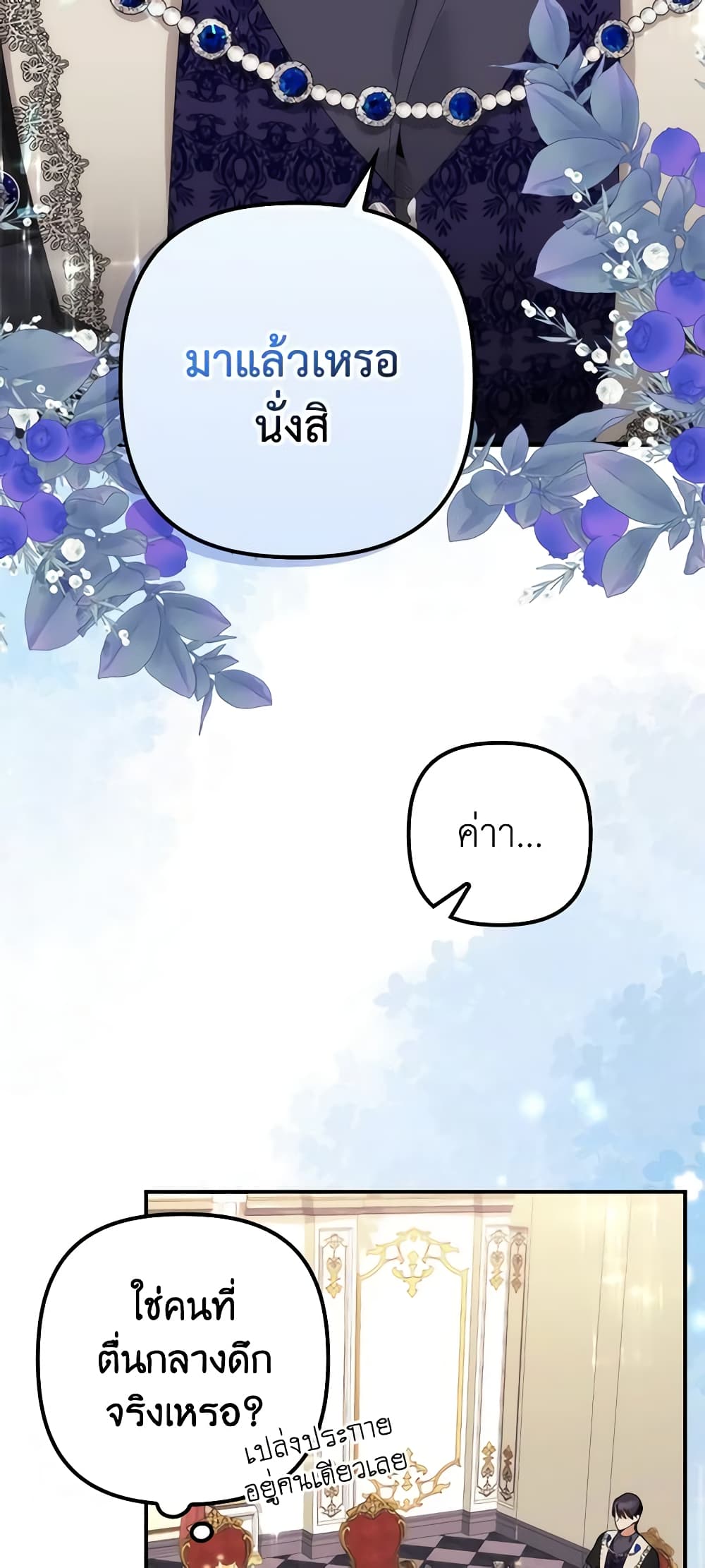 I'm Dead, But the Hero Went Crazy page 20