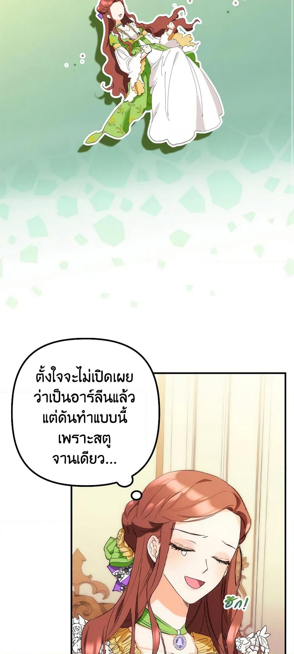 I'm Dead, But the Hero Went Crazy page 32