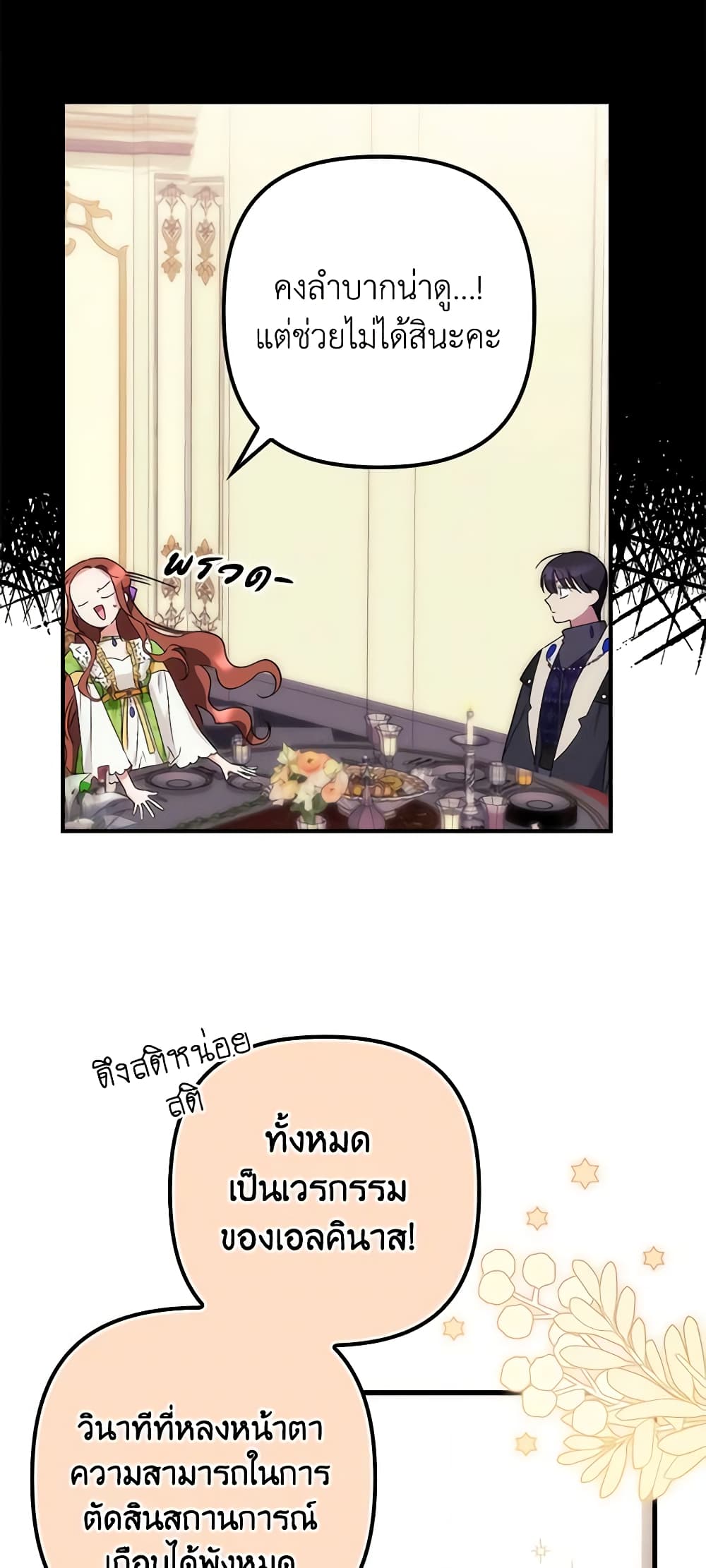 I'm Dead, But the Hero Went Crazy page 53