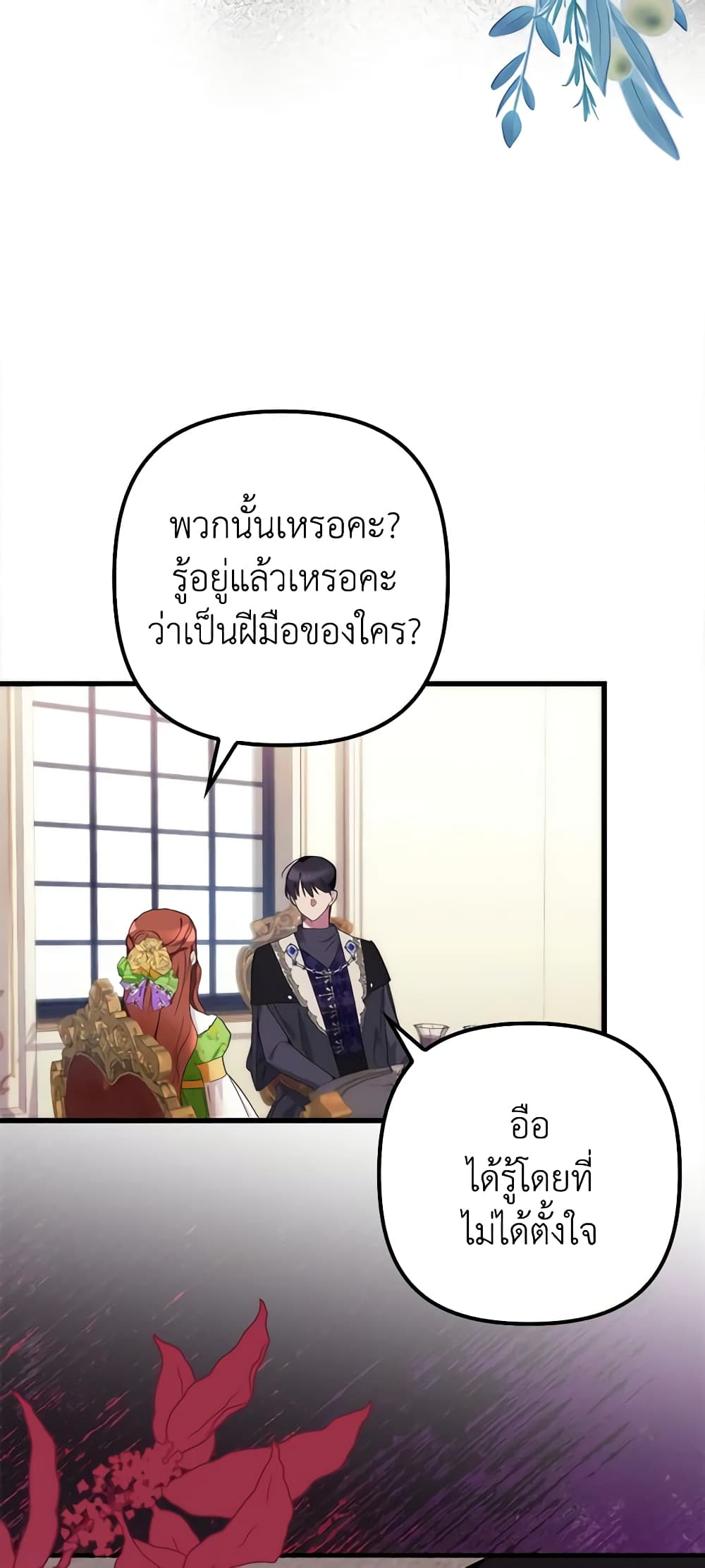 I'm Dead, But the Hero Went Crazy page 56