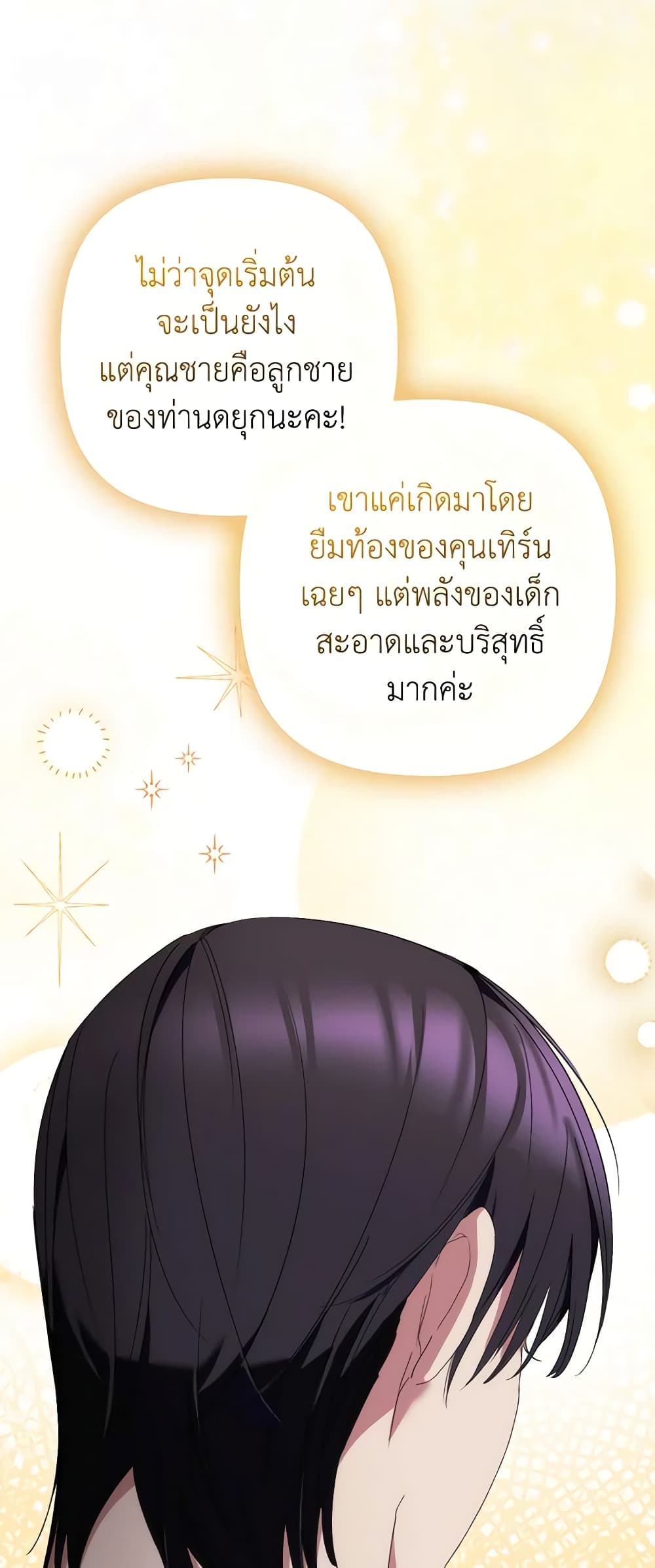 I'm Dead, But the Hero Went Crazy page 24