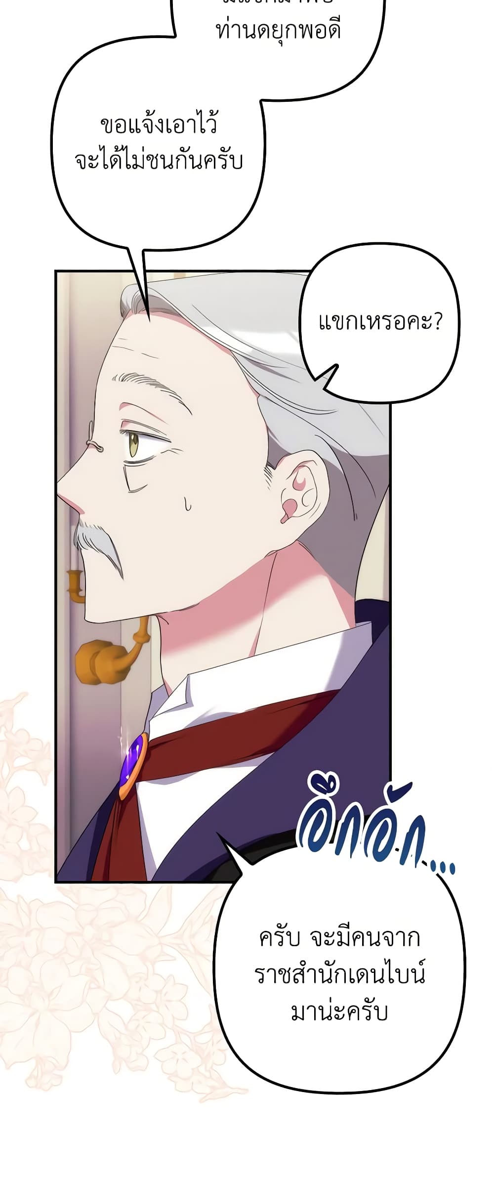 I'm Dead, But the Hero Went Crazy page 47