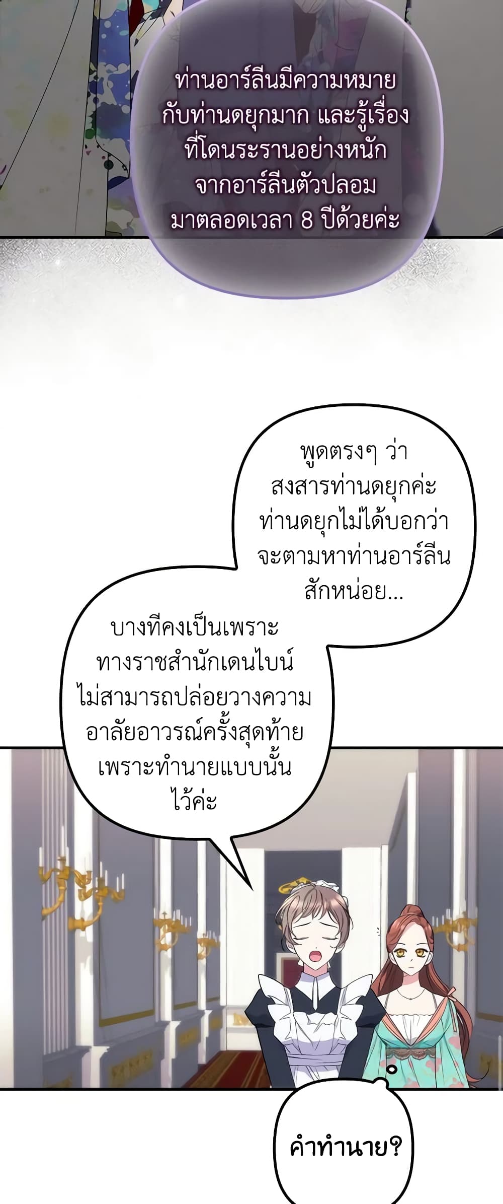I'm Dead, But the Hero Went Crazy page 55