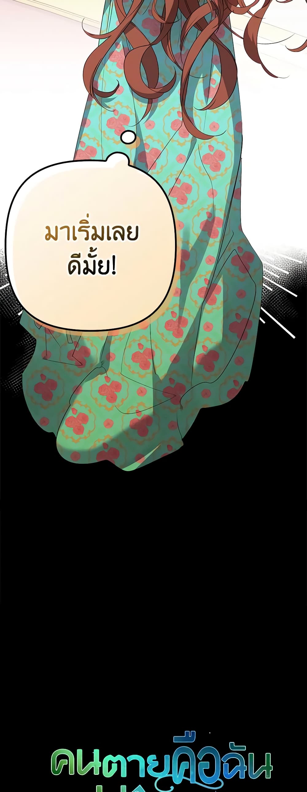 I'm Dead, But the Hero Went Crazy page 17