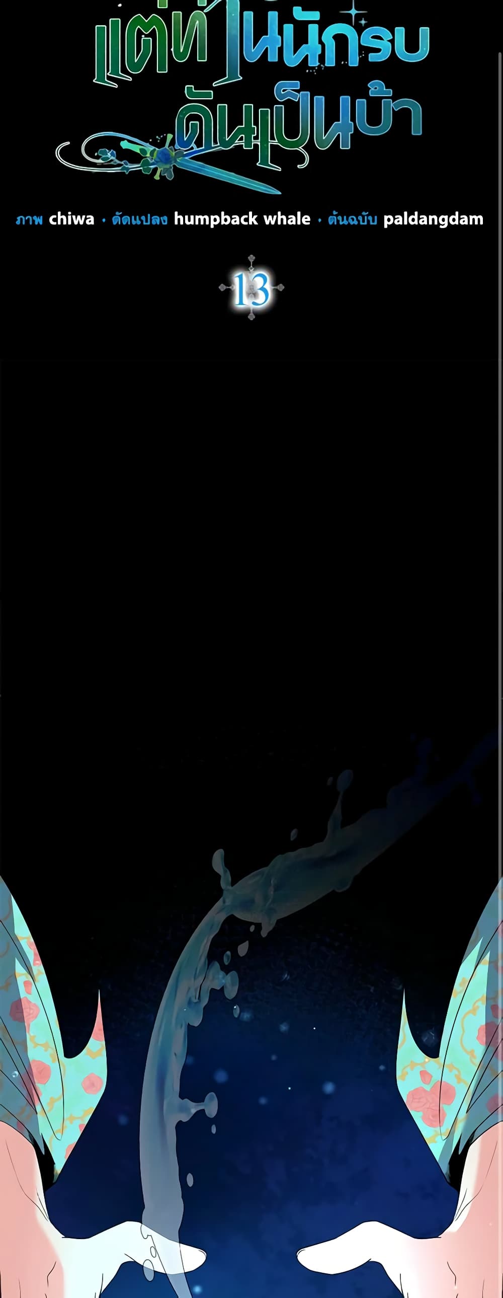 I'm Dead, But the Hero Went Crazy page 18