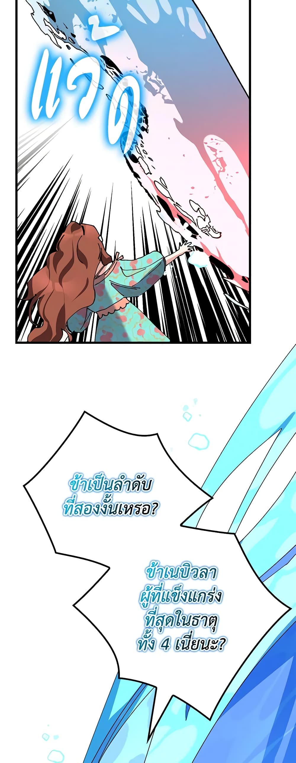 I'm Dead, But the Hero Went Crazy page 24