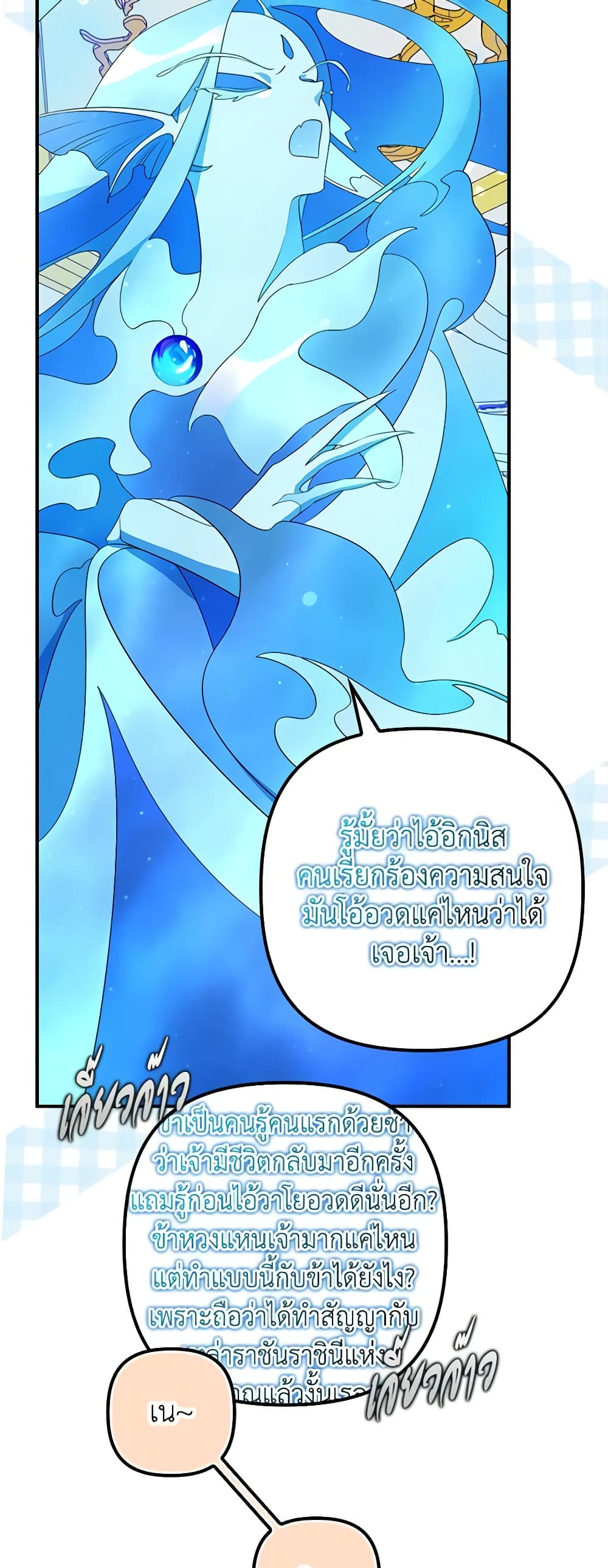 I'm Dead, But the Hero Went Crazy page 27