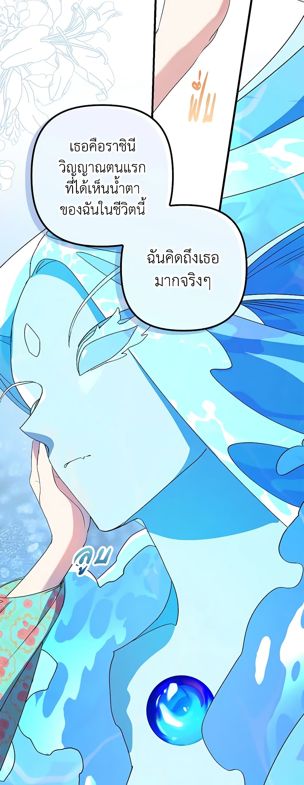 I'm Dead, But the Hero Went Crazy page 31