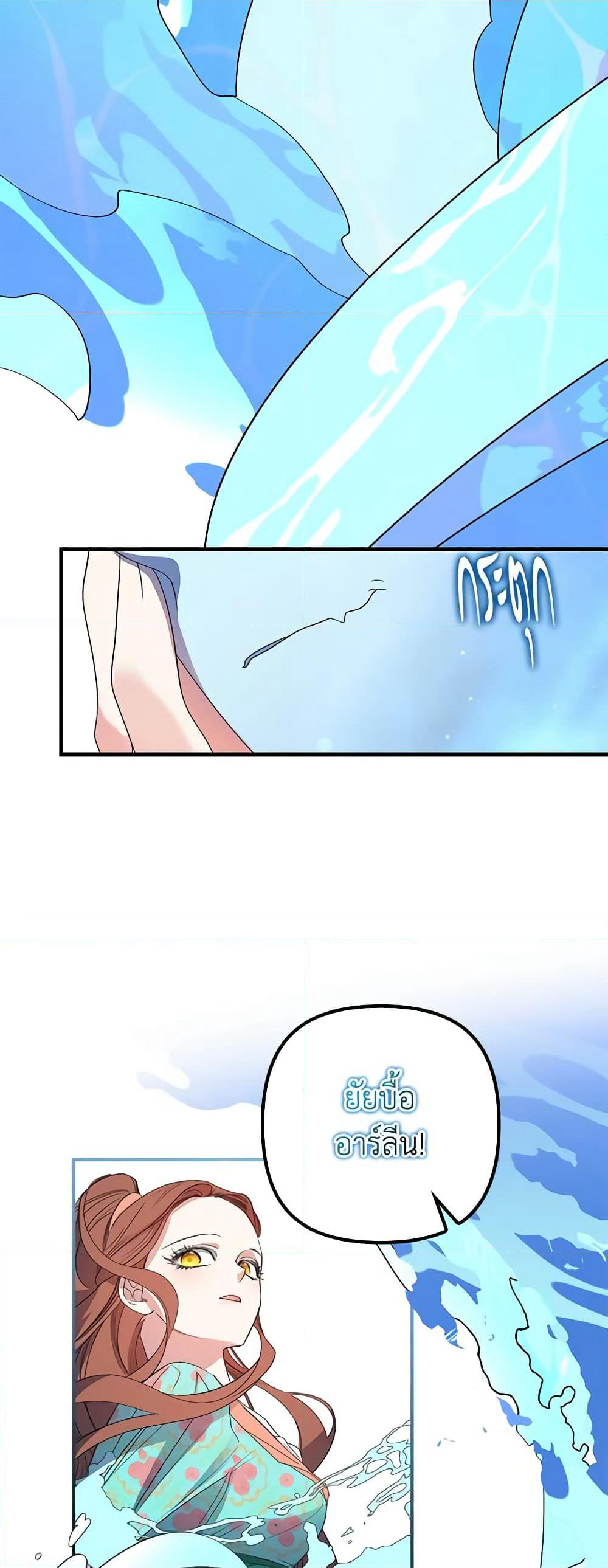 I'm Dead, But the Hero Went Crazy page 32