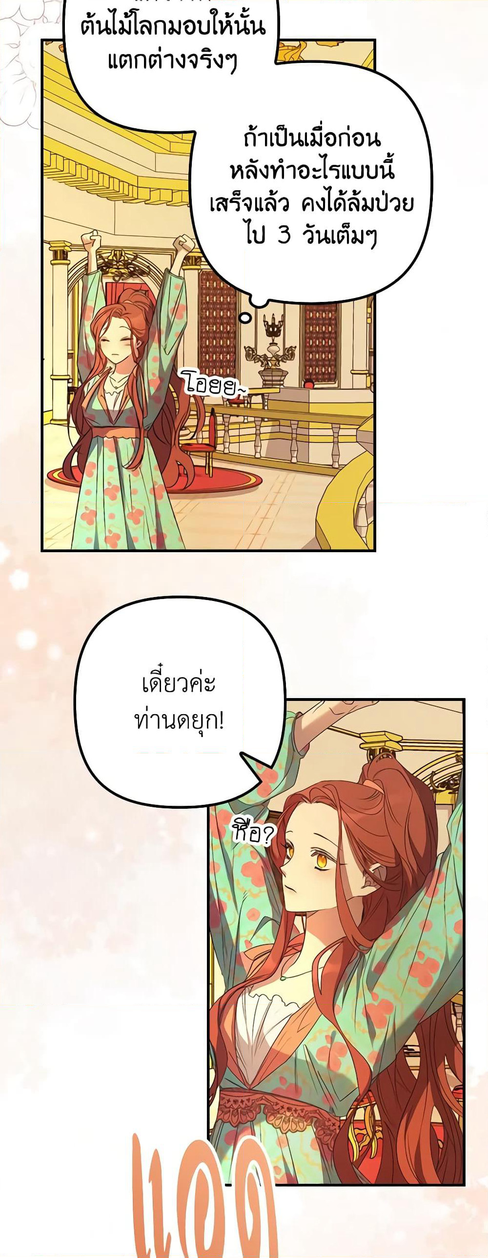 I'm Dead, But the Hero Went Crazy page 38