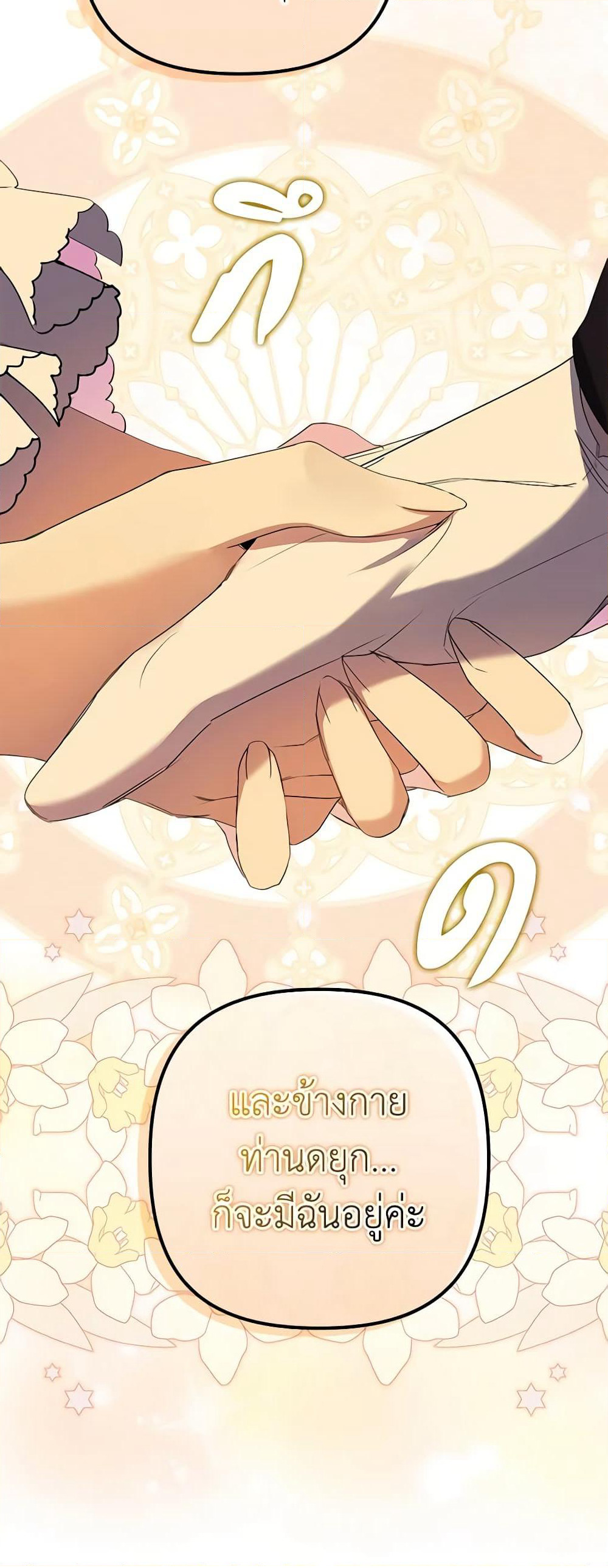 I'm Dead, But the Hero Went Crazy page 47