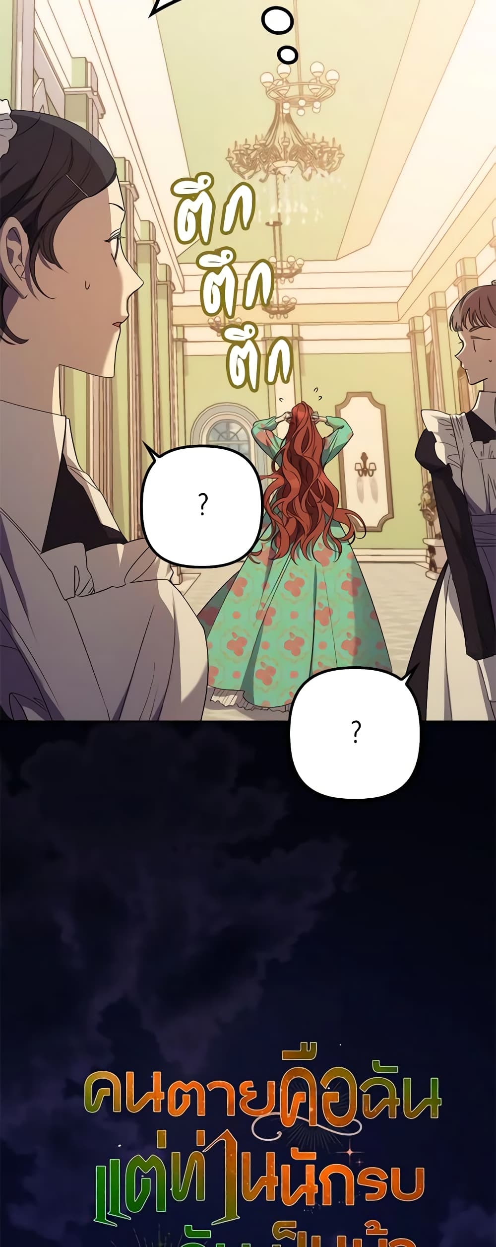 I'm Dead, But the Hero Went Crazy page 9